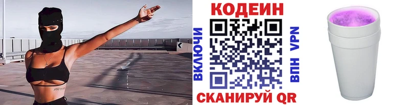Codein напиток Lean (лин)  сколько стоит  Кимры 